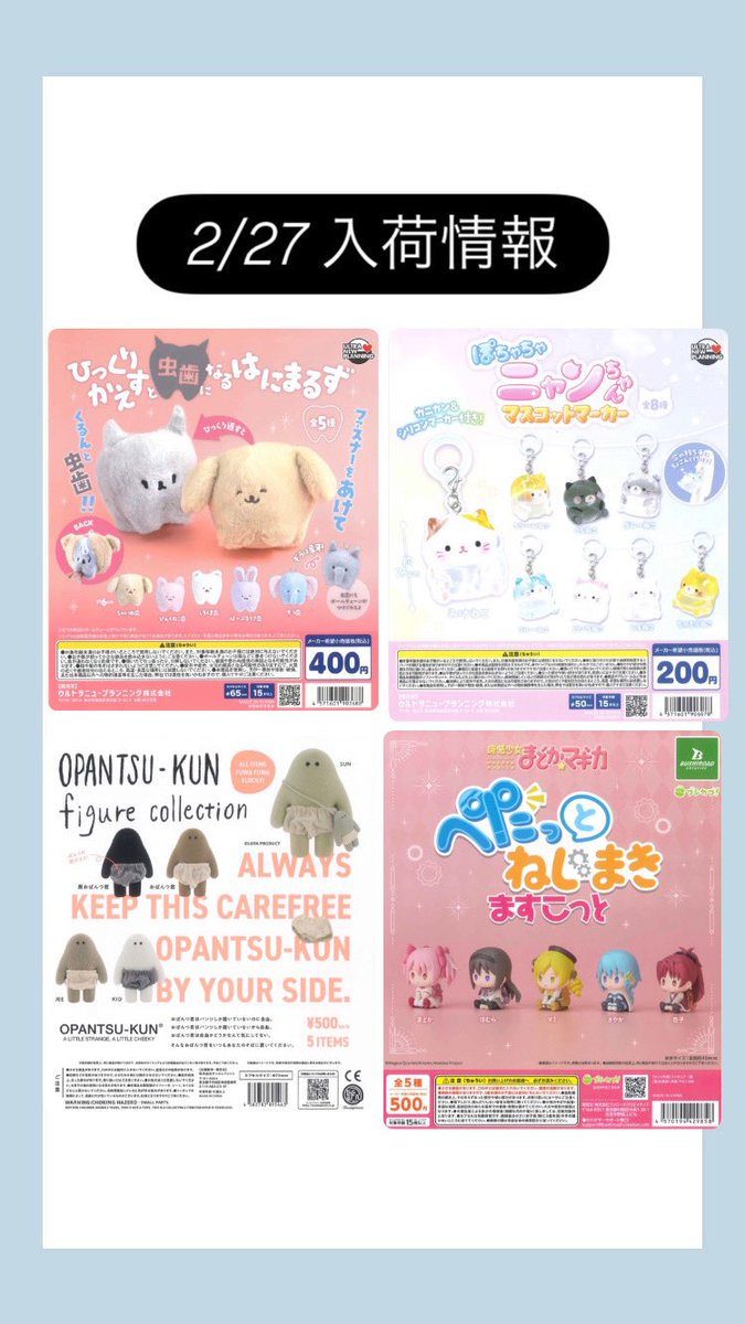 🌟本日の入荷情報🌟 📌ひっくりかえすと虫歯になるはにまるず 📌ぽ