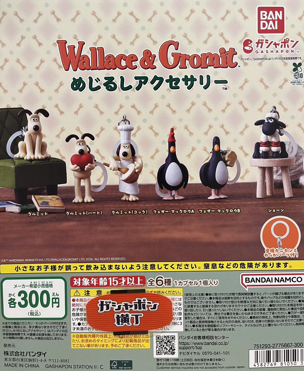 2月27日(金)売り切れ速報～ 「#ウォレスとグルミットめじるし