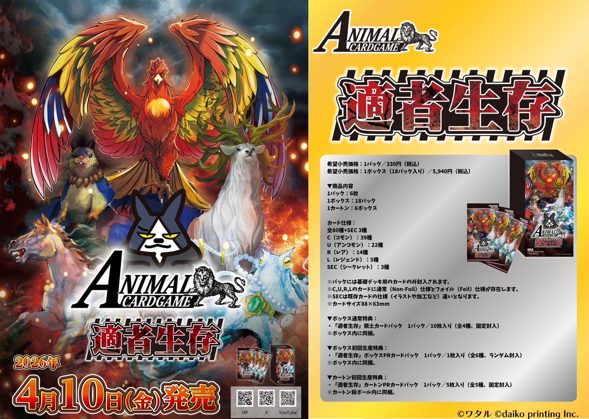 公式】アニマルカードゲーム【ブースターパック「青嵐再来」好評発売中