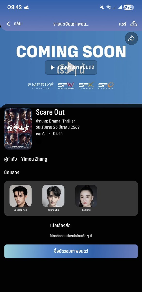 เข้าทั้ง major และ Sf เริ่ดแท้ว้าาาาาาาา 
Major 19 มีนาคม 
Sf 26 มีนาคม 

#หยางมี่  #ScareOut