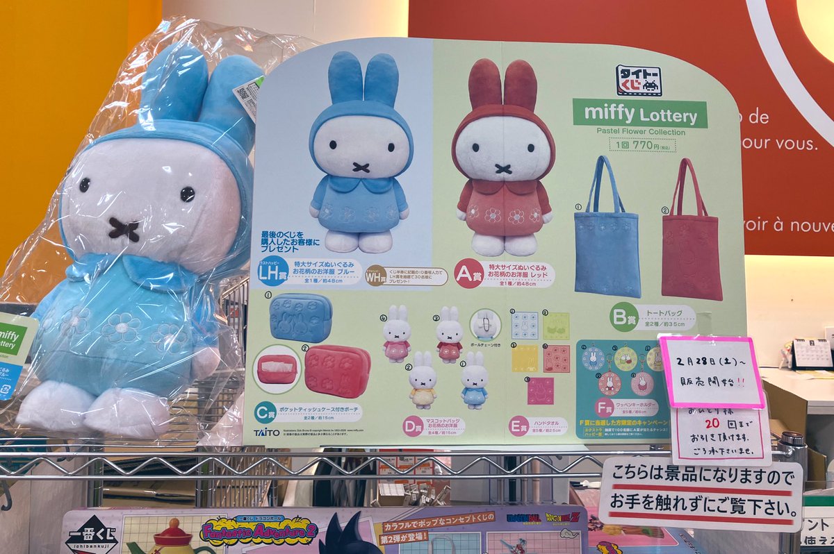 タイトーくじ 「 ミッフィー Pastel Flower Collection 」 明日2月28日