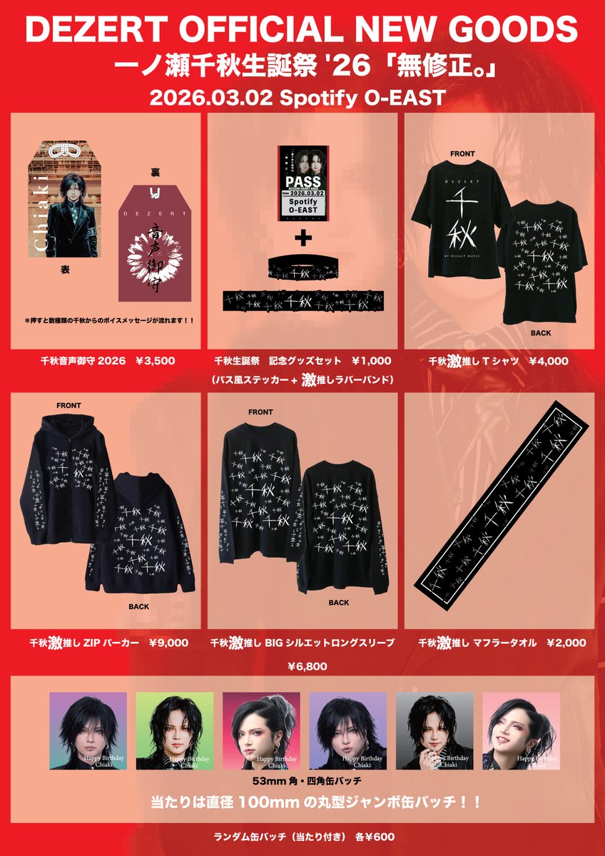 一ノ瀬千秋生誕祭'26「無修正。」 3/2(月) Spotify O-EAST OPEN 18:00