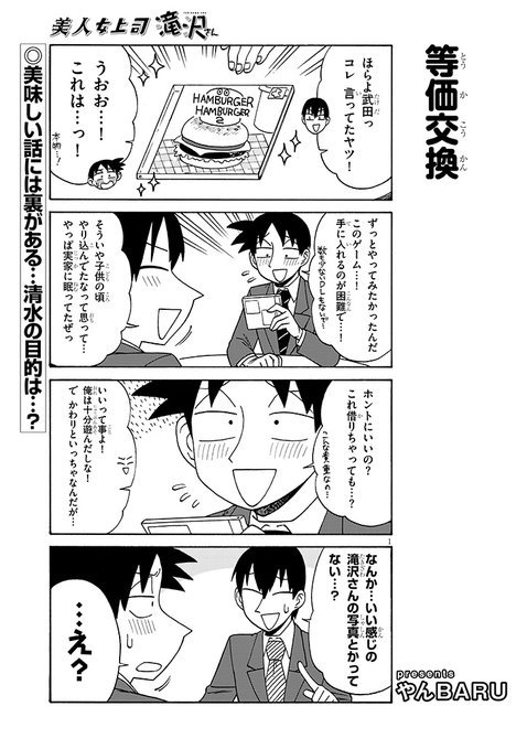 宣伝です!
美人女上司滝沢さん第214話公開中です!
今回は写真回です!
https://t.co/PvERVtyENk 