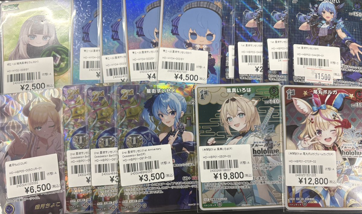 ホロカ販売情報】 いろは、ポルカ ブルームカップPR すいせい、らでん