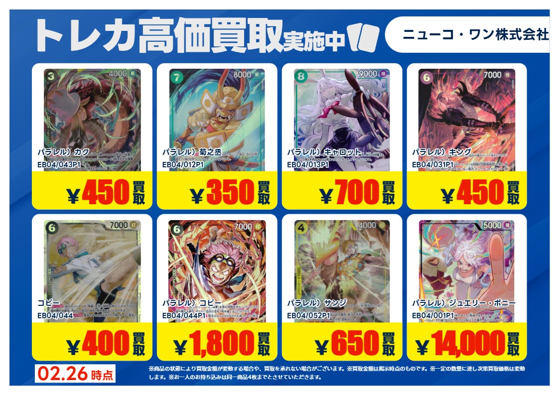 買取情報】【X限定】 🔥2/27 買取募集🔥 #ワンピースカード シングル