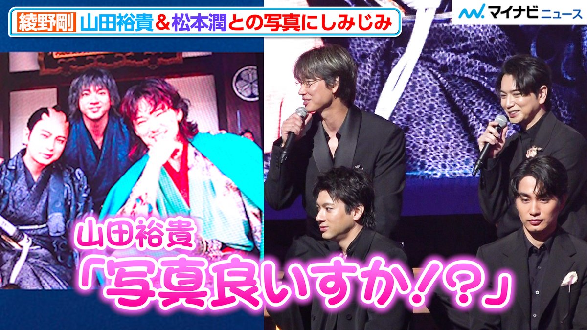 【動画】#綾野剛、#山田裕貴＆#松本潤 との写真にしみじみ 裏側も明かす 「#ちるらん 新撰組鎮魂歌」制作発表イベント

🎬動画はこちら
youtu.be/7JEw2PUMKnQ (3:47）

<a href="/chiruran_the7/">『ちるらん 新撰組鎮魂歌』公式</a>
