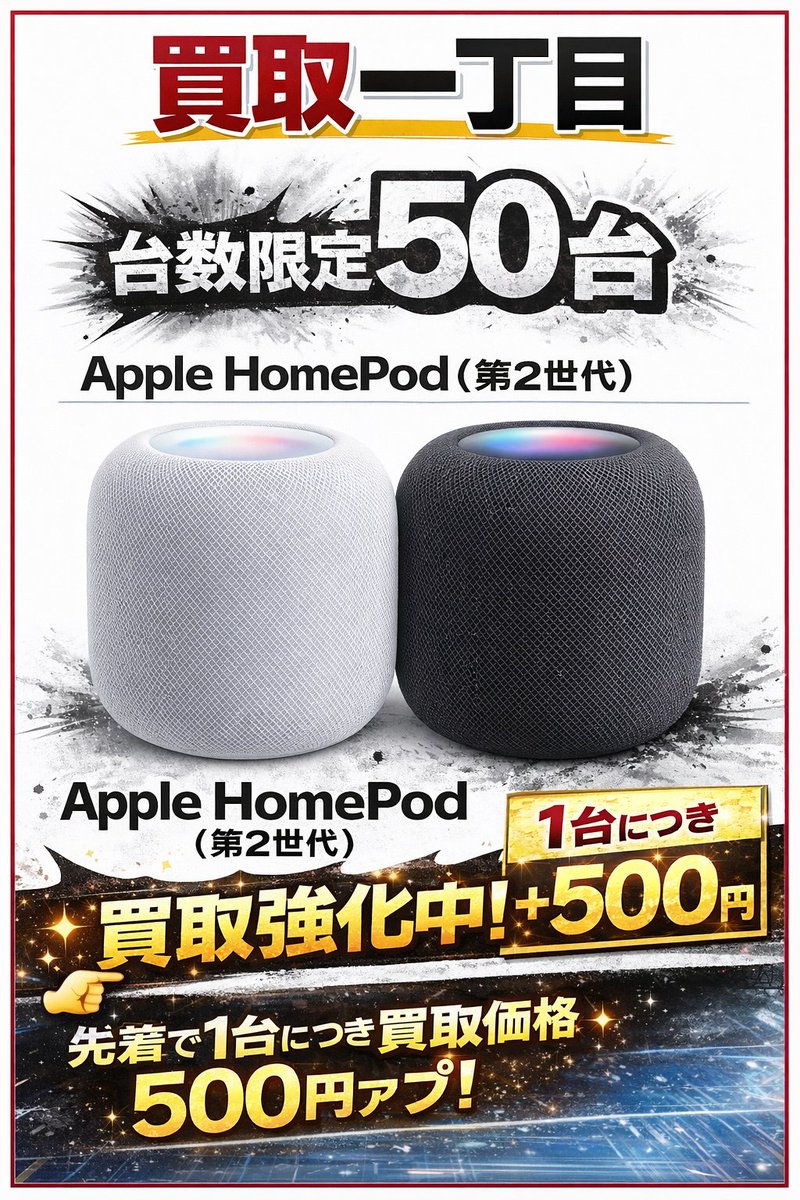 🔊【買取強化キャンペーン】🔊 台数限定・先着 50台❗️ 🎧 Apple