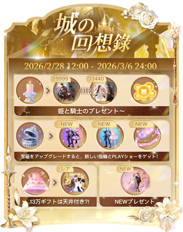 WePlay_App's tweet photo. 🏰光差し込む城で、姫は静かに振り返る。
 その背を守り続けた騎士の誓いは、時を越えて揺るがない。 
運命は、この城で再び巡り合う。

📅＜イベント開催期間＞ 
2026年2月28日（土）12:00 ～ 2026年3月06日（金）24:00 
📢詳細はアプリ内でチェック！
#WePlay
#イベント https://t.co/3SANJYCg7v