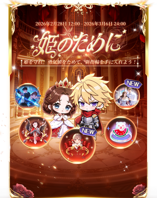 WePlay_App's tweet photo. 🏰光差し込む城で、姫は静かに振り返る。
 その背を守り続けた騎士の誓いは、時を越えて揺るがない。 
運命は、この城で再び巡り合う。

📅＜イベント開催期間＞ 
2026年2月28日（土）12:00 ～ 2026年3月06日（金）24:00 
📢詳細はアプリ内でチェック！
#WePlay
#イベント https://t.co/3SANJYCg7v