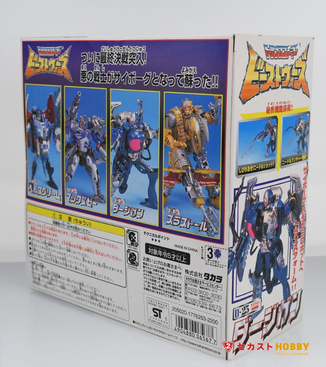 買取品のご紹介】 TAKARA「トランスフォーマー ビーストウォーズ」 D