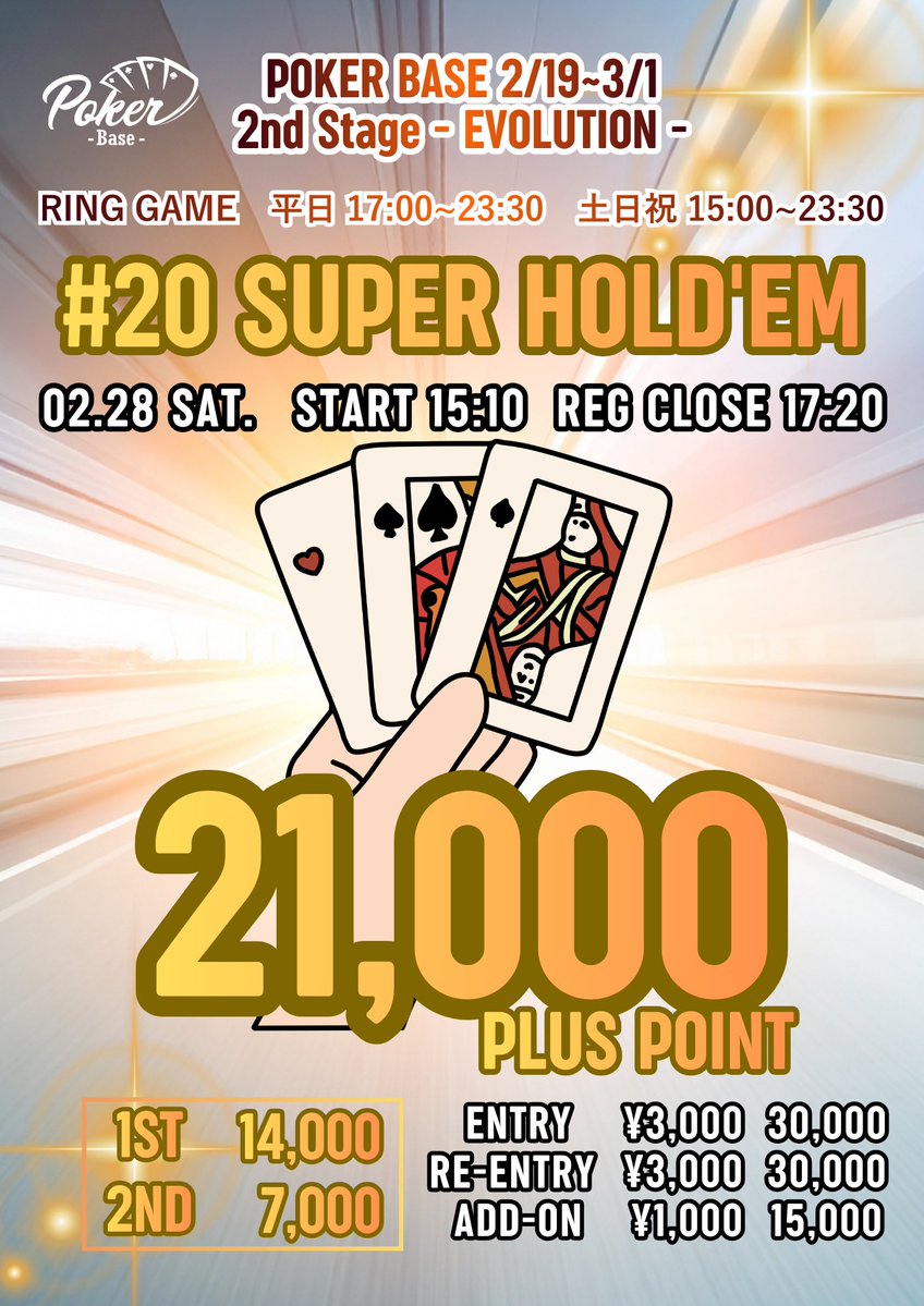 🎊【🔥2nd Stage 開催中🔥】🎊 💎💥 2/28(土) 開催 💥💎 ♠️ #20