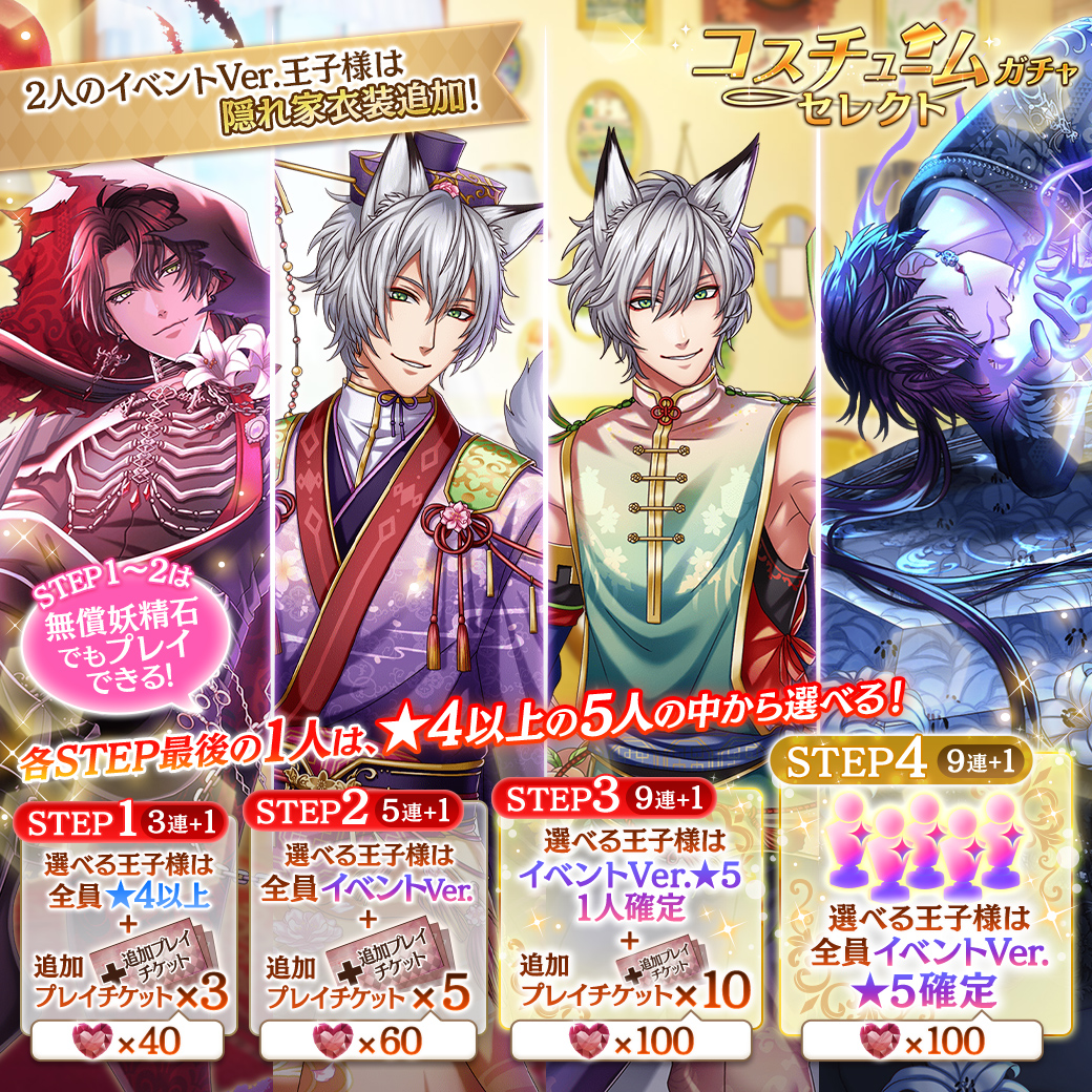 予告】 3/7(土)12:00より、『コスチュームセレクトガチャ』がスタート