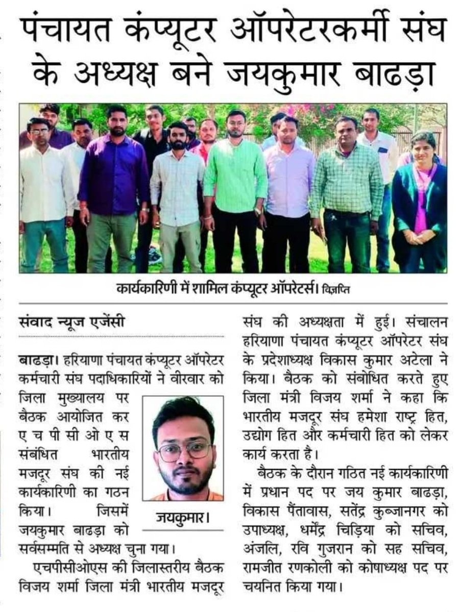 हरियाणा पंचायत कंप्यूटर ऑपरेटर संघ (CPLO) tweet media