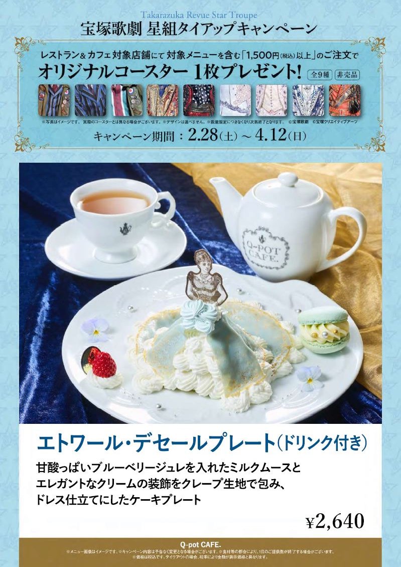 日比谷シャンテ】 宝塚歌劇 星組公演、本日初日おめでとうございます