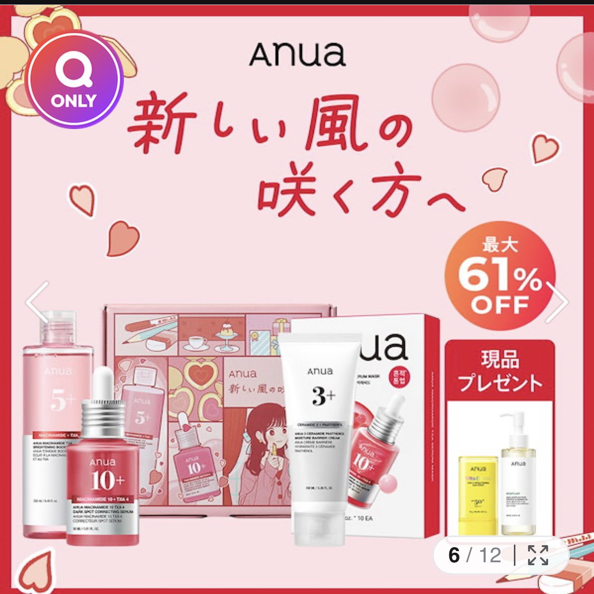 お昼きゅーけい💪🏻

今日からメガ割メガ割メガ割！！！！！！
ここぞとばかりにカートにぶち込むワレ！

とりあえず、バカじゃねぇの⁉️ってくらい破格の
アヌアのセットはマストでいただきます◎
ありがとうございます●┓(?)

みんな何買うの！！！！！
共有求む🥹👊🏻

#メガ割