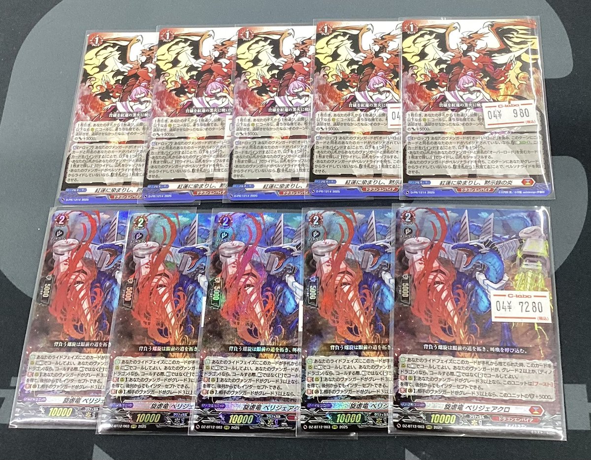 ヴァンガード】販売情報【#VG】 ドラゴニック・オーバーロード