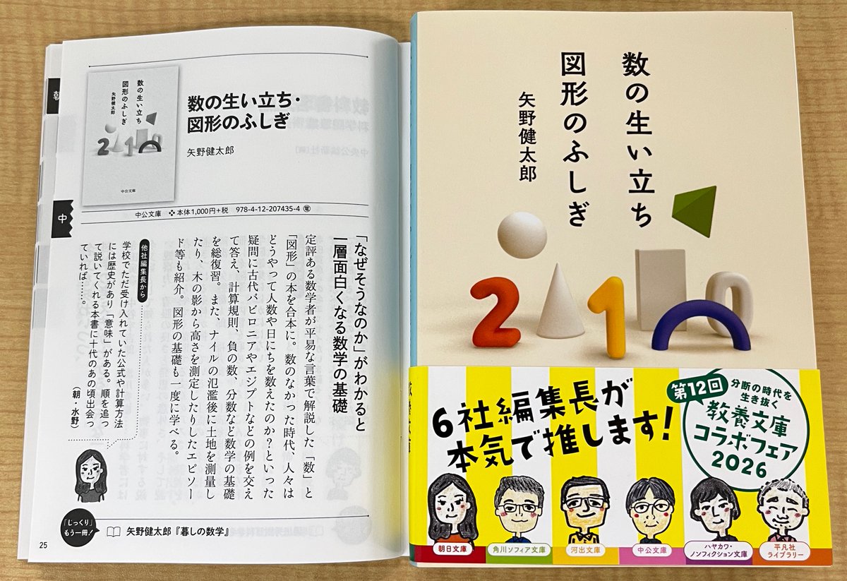 数の生い立ち・図形のふしぎ』 矢野健太郎 著 「なぜそうなのか」が