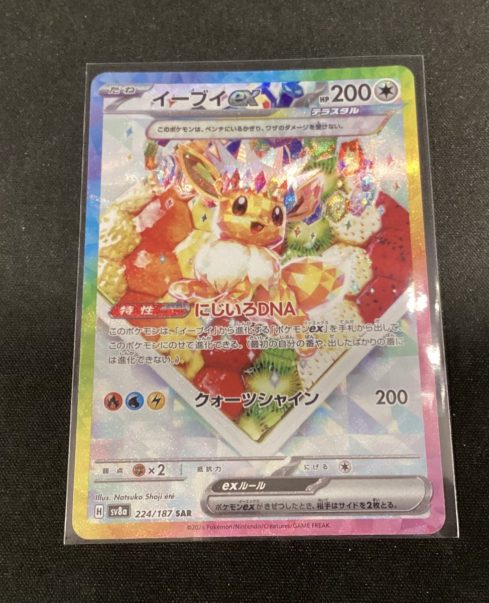 📢入荷情報📢】 #ポケカ 『イーブイex(224/187)(SAR)』 入荷致しました