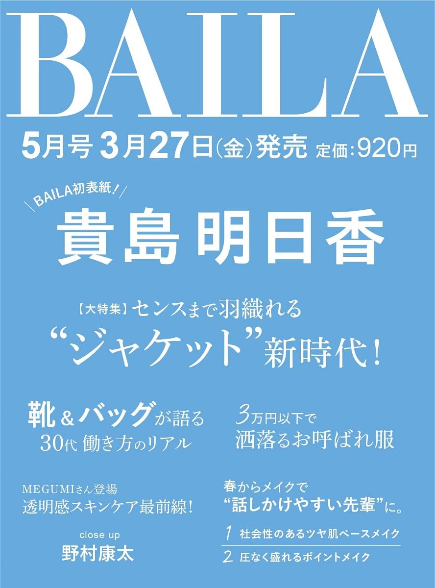 次号 ／ 3/27（金）発売 BAILA（バイラ） 2026年 5月号 🛒Amazon #ad