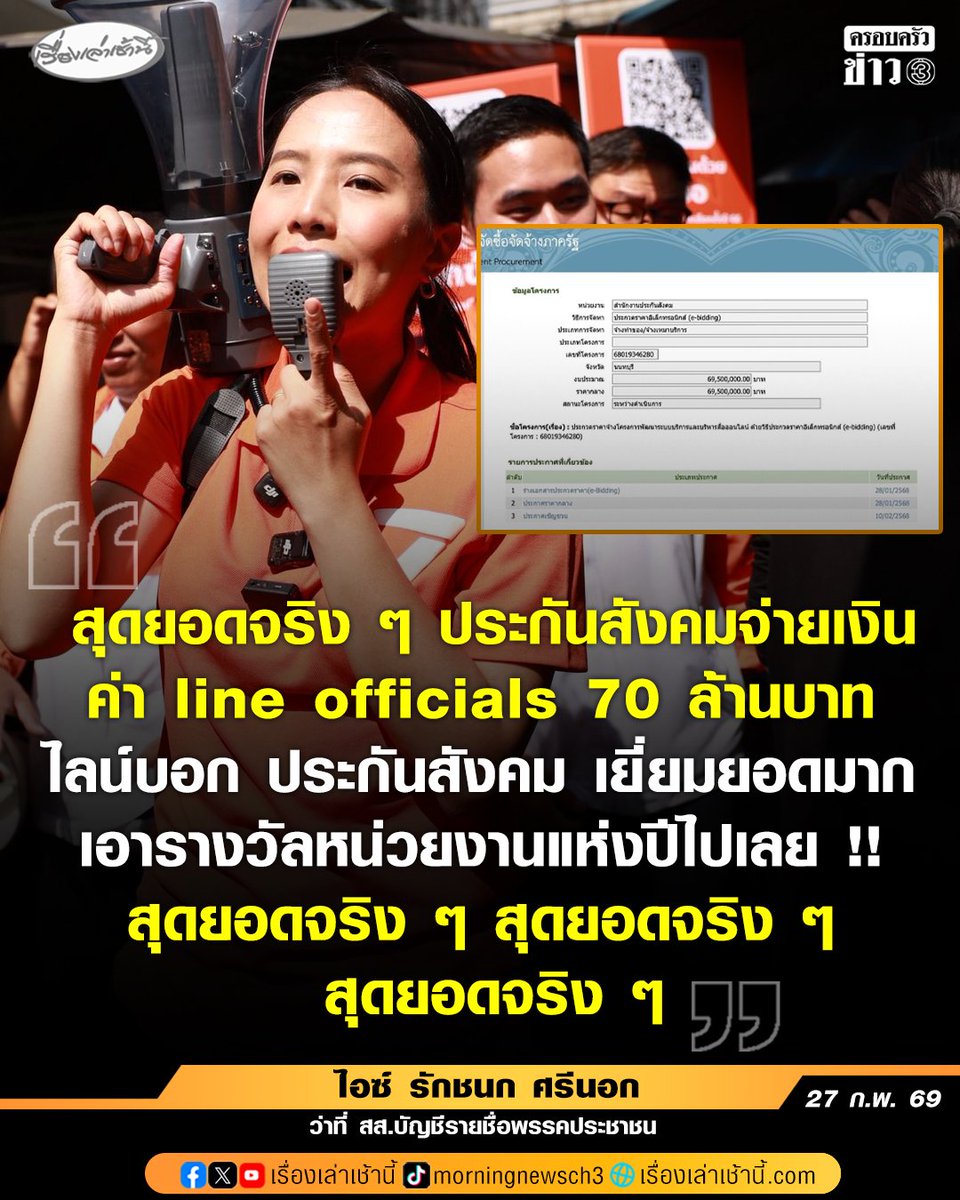 ที่จริงมันควรจะเป็น "รางวัลสุดยอดลูกค้าแห่งปี" หรือไม่? อย่างไร? #ประกันสังคม #line