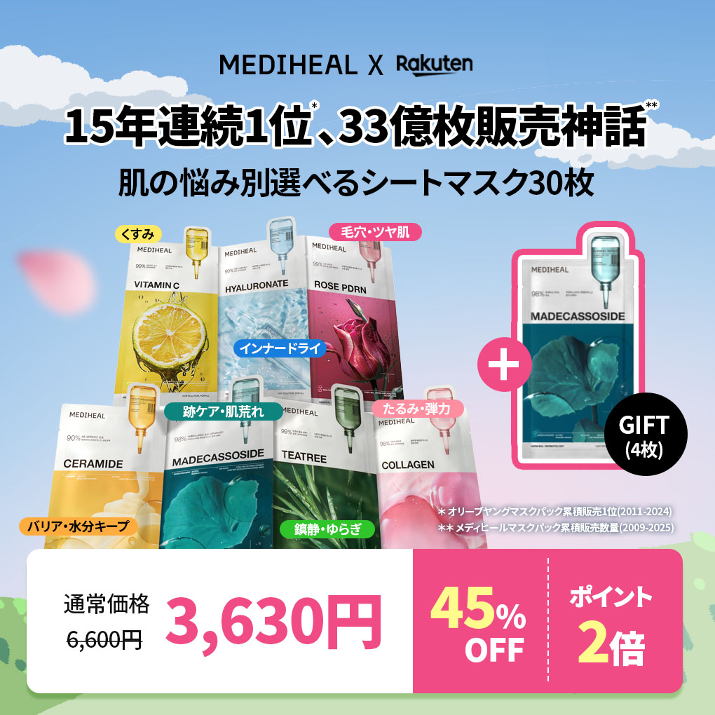 MEDIHEAL │ メディヒール【日本公式】 (@mediheal_jp) / Posts / X