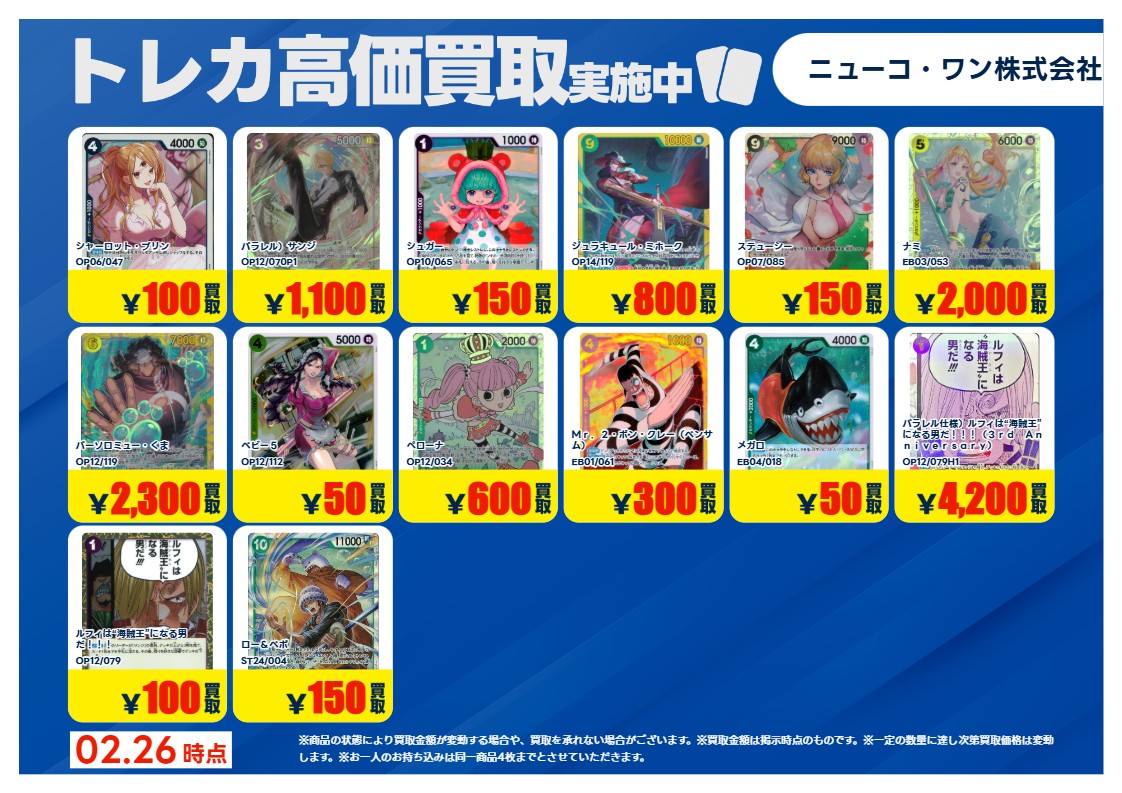 買取情報】【X限定】 🔥2/27 買取募集🔥 #ワンピースカード シングル