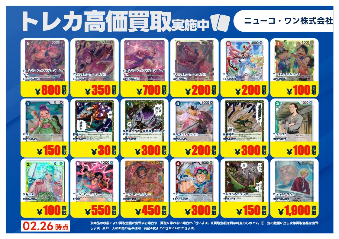 買取情報】【X限定】 🔥2/27 買取募集🔥 #ワンピースカード シングル