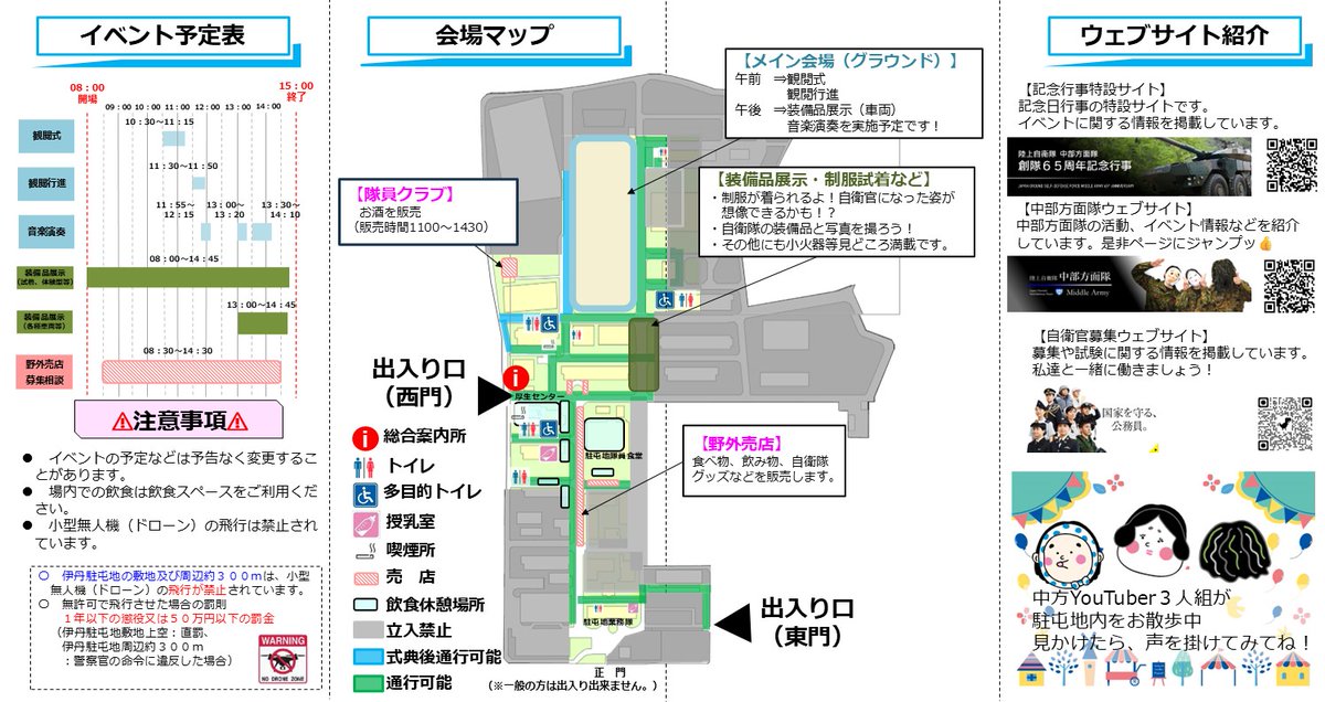 陸上自衛隊 中部方面隊 tweet media