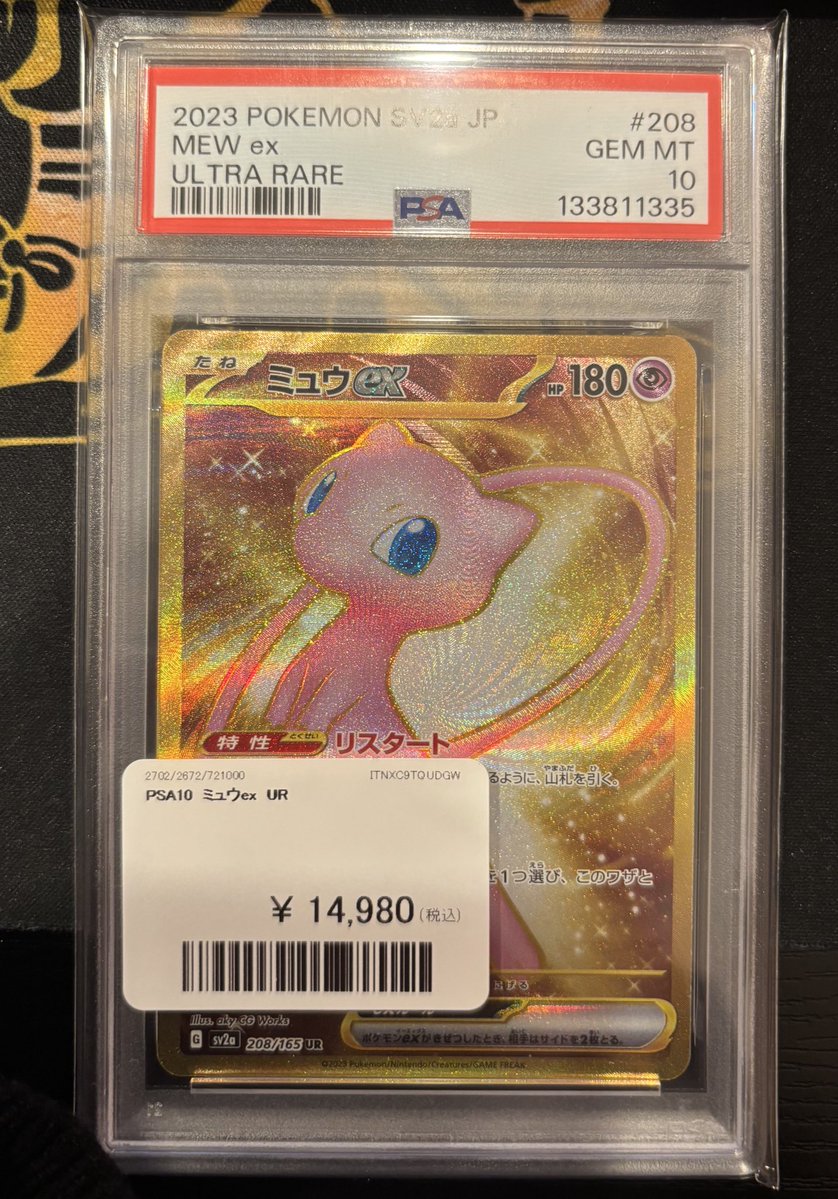 金曜日にキンキラなミュウが入荷💃🪩✨️ 送料700円で郵送対応可能です