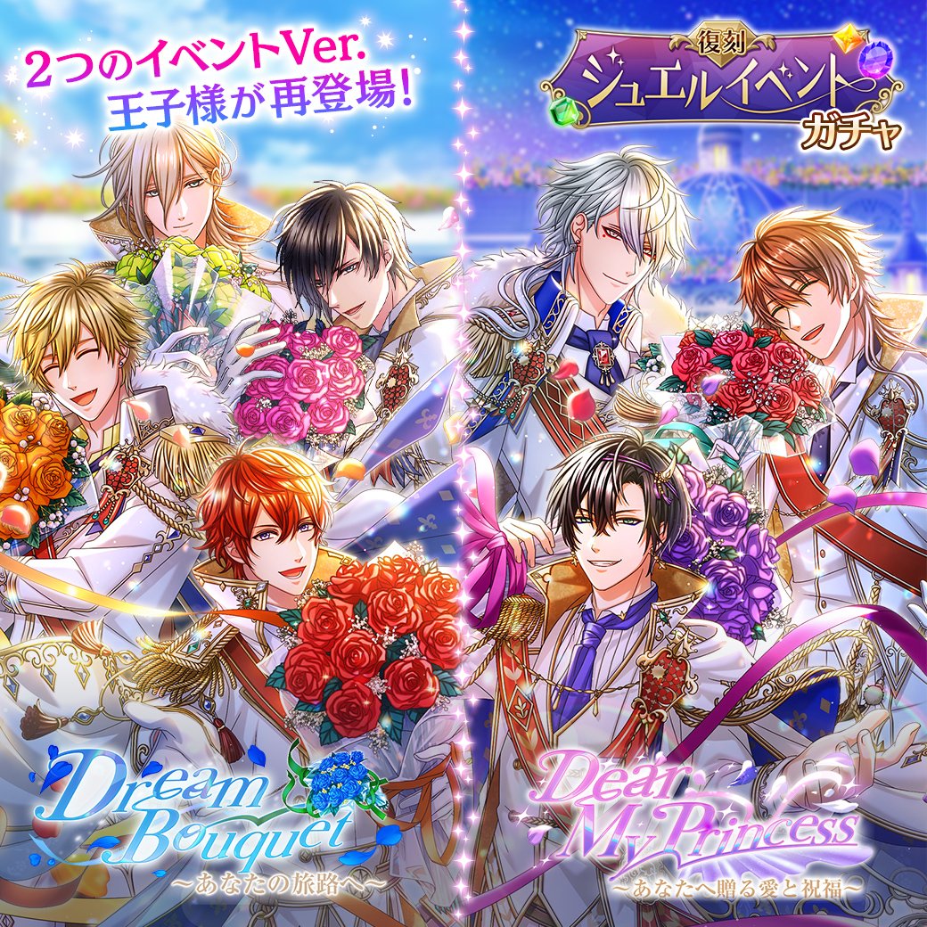 夢王国と眠れる100人の王子様～公式 (@yume100prince) / Posts / X