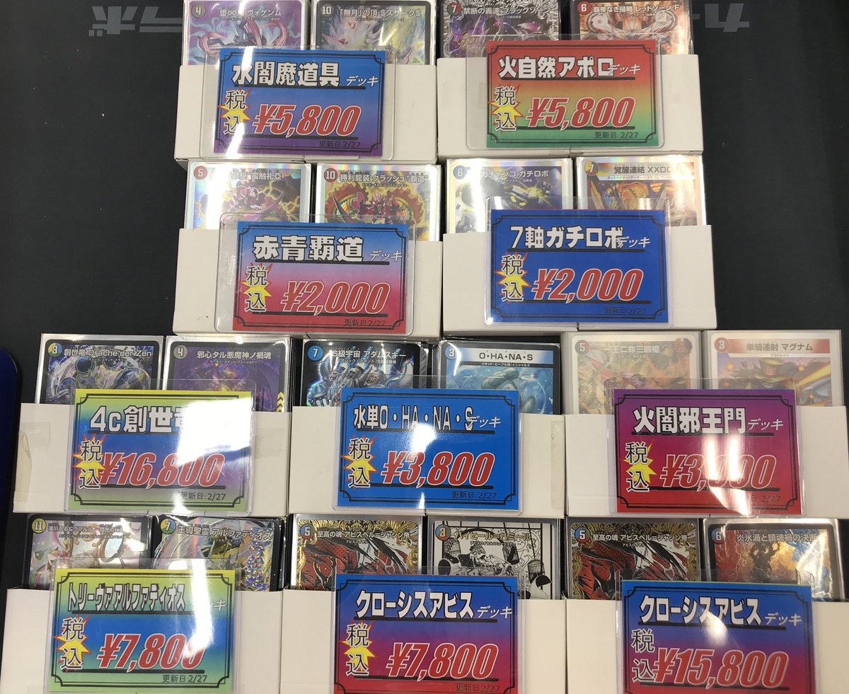 デュエマ販売情報】 デュエルマスターズデッキコーナーに画像のデッキ