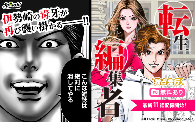 Renta_Comics's tweet photo. ✄———— 続話更新 ————✄
『転生編集者【単話】11』
漫画：井上紀良 先生 
原作：金成陽三郎 先生( @kanariyouzaburo )
https://t.co/SgxocWp75q

『ヤングふわふわ』起死回生の一手となる新連載の準備は順調に進んでいた。
「売れる要素」を詰め込んだ漫画の出来栄えに、編集長の北川も絶賛する。
しかし連載準備も佳境に差し掛かったころ、またも伊勢崎の企みが志羽たちに襲い掛かりー！？

1～3話無料配信中！