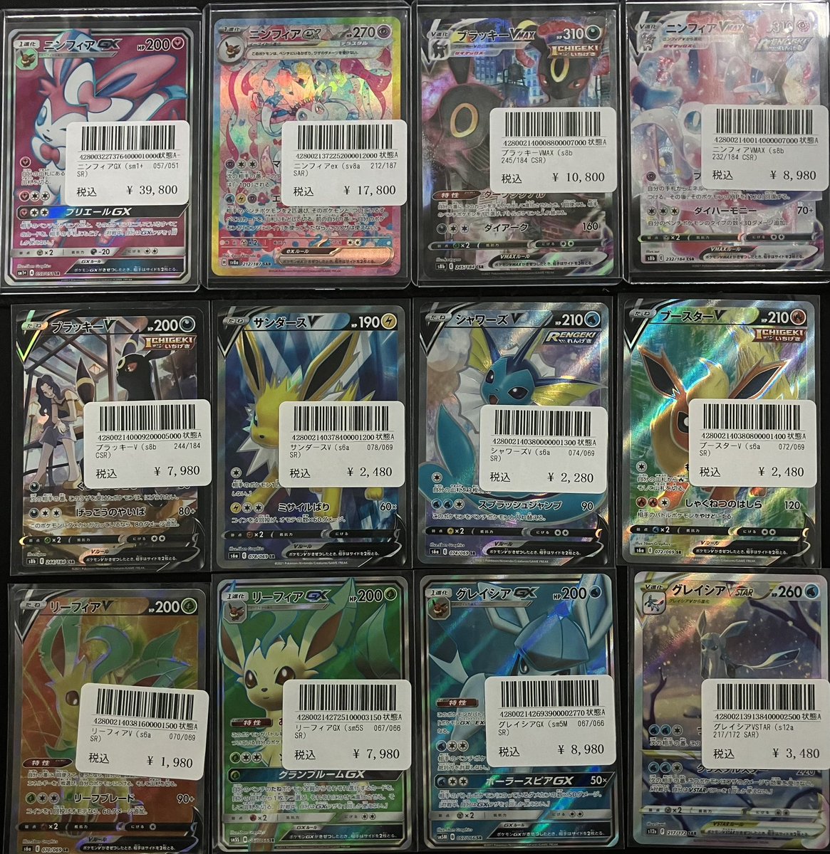 商品情報】 🌟シングル🌟 ブイズ集 💗ニンフィアGX SR 057/051