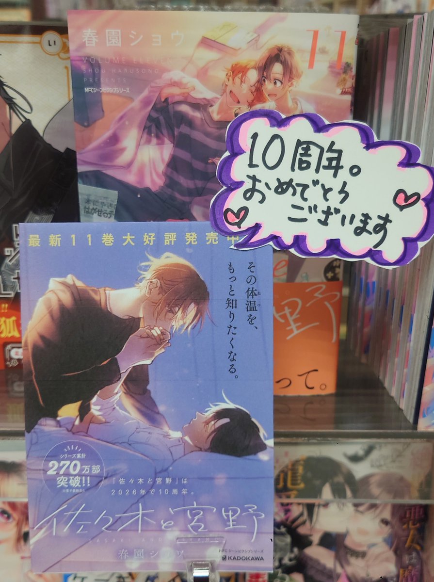 公式】佐々木と宮野&平野と鍵浦 (@SasakiANDMiyano) / Posts / X