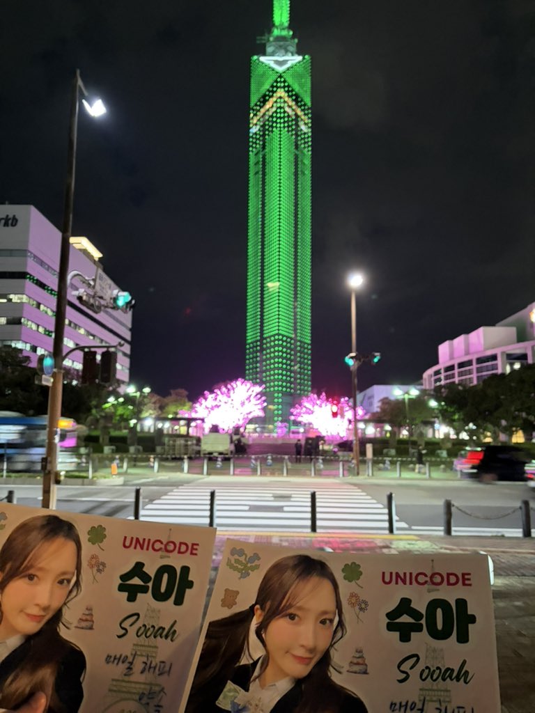 soOaHO7's tweet photo. スアちゃ��、誕生日おめでとうございました🎉🍀元気で幸せに過ごしていてくれれば、それだけで満足です...🫶🏻 https://t.co/L5NpPTDdZp
