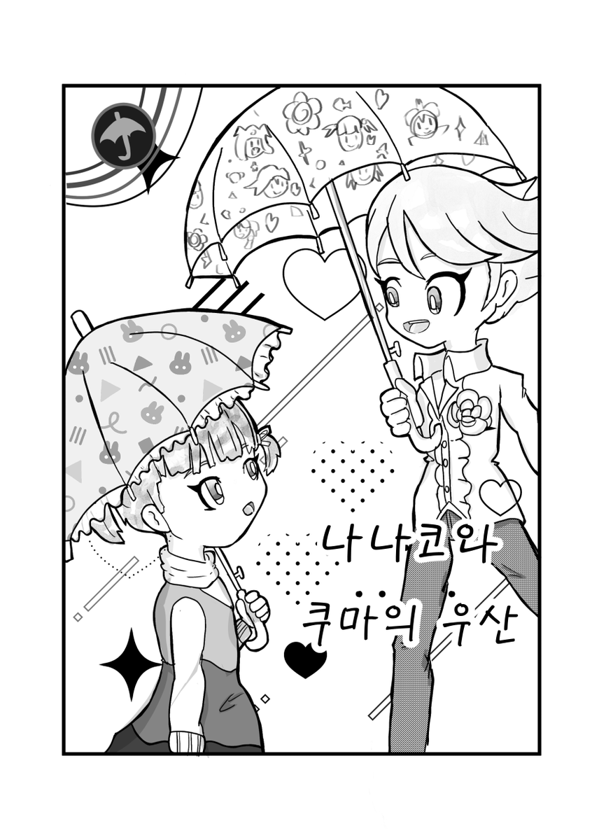 나나코 논컾 앤솔: 나나코의 이나바 기상관측일지☀️ tweet media