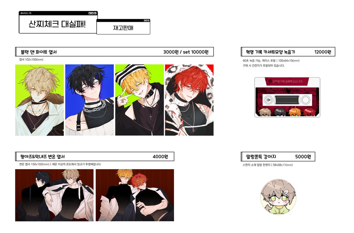 ham_stealer_'s tweet photo. [산찌체크 대실패!]
‼️그래 GO ON 온리전 재고판매‼️

#RT 추첨 두분께 카세트모양 녹음기를 보내 드리겠습니다

🗓 2/28 20:00 - 3/07 00:00
https://t.co/lC51hfogQ1 https://t.co/qzdvGUxgBW