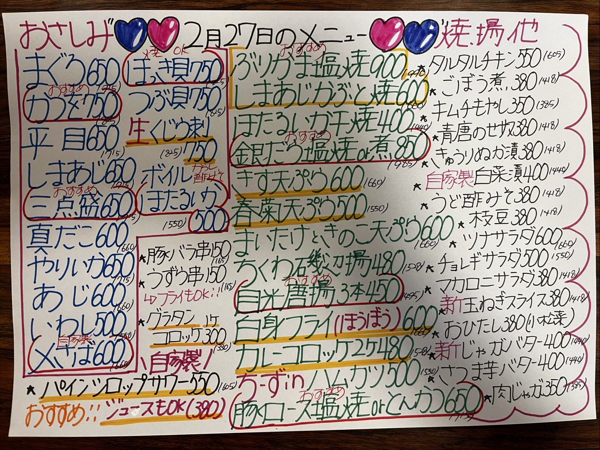 本日のおすすめ！ ⭐️かつを刺 ⭐️生クジラ刺 ⭐️ボイルほたるいか