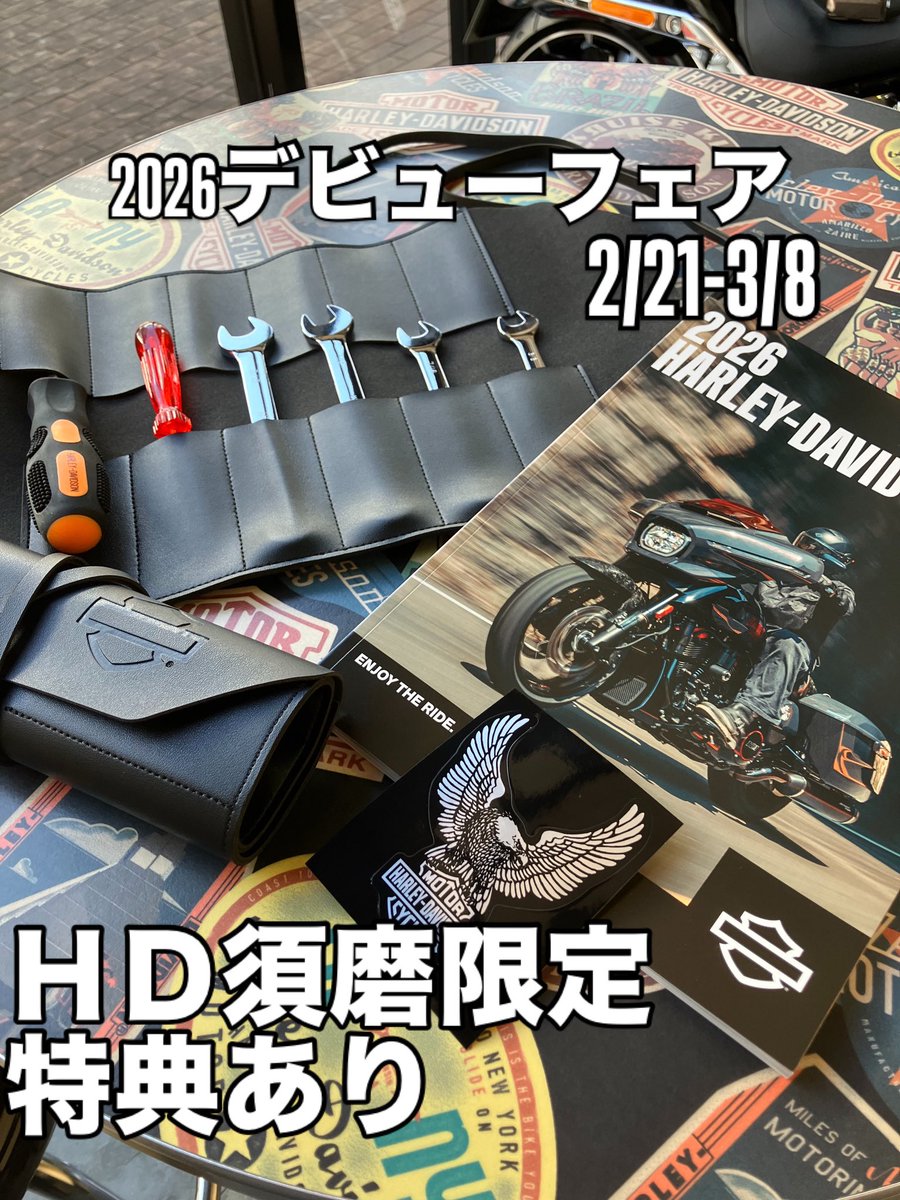 hd_suma's tweet photo. 2026年モデルデビューフェア

いよいよ始動、ニューモデル。2026年モデルデビューフェアを2/21-3/8に開催。豊富なラインナップをご用意したフェア。ぜひこの機会にハーレーダビッドソンを体験ください。皆さまのご来店をお待ちしています！

【ご試乗やご商談でハーレーグッズ進呈】 https://t.co/arH6BB81vX