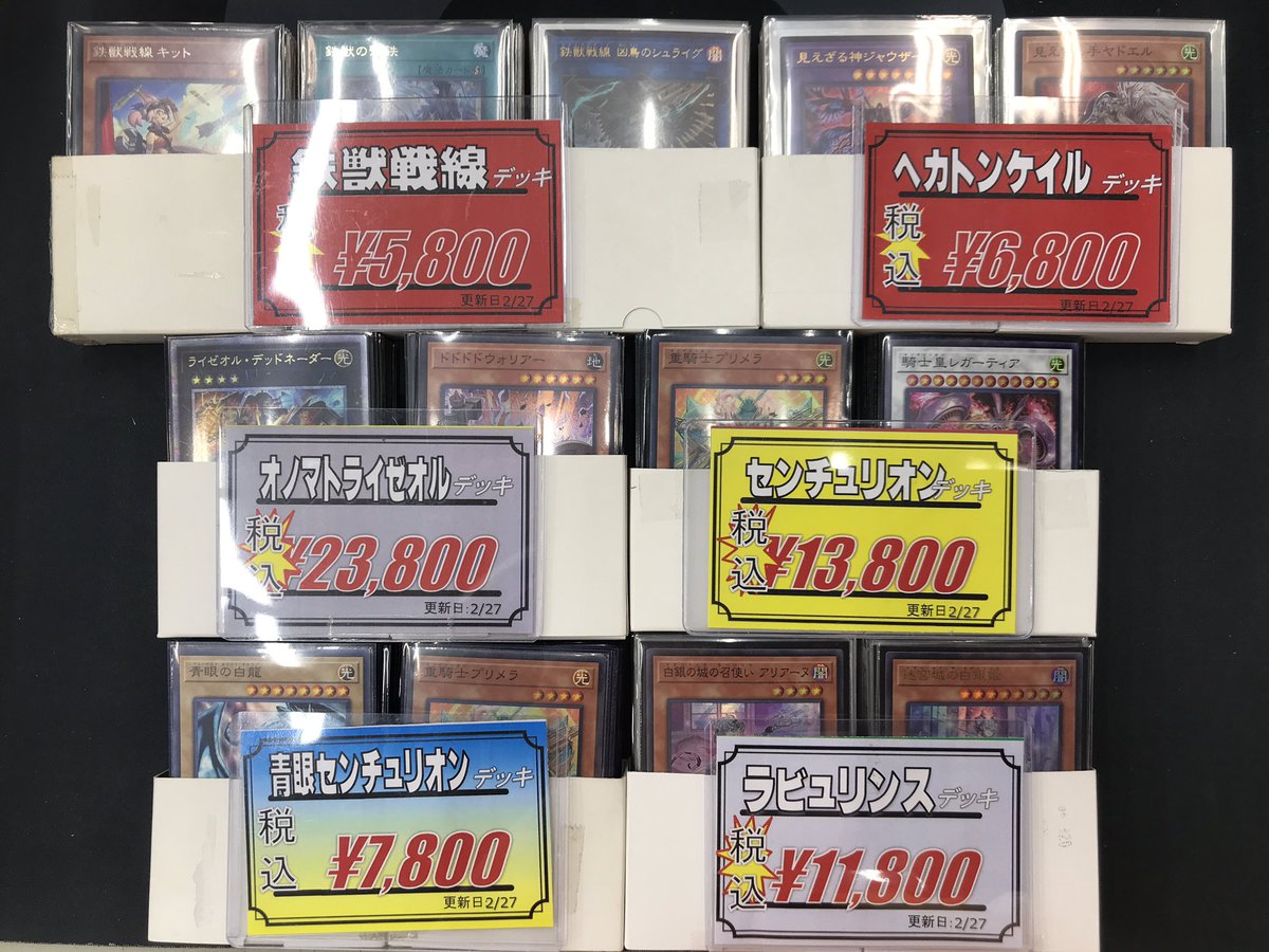 遊戯王OCG販売情報】 遊戯王デッキコーナーに画像のデッキを追加致し