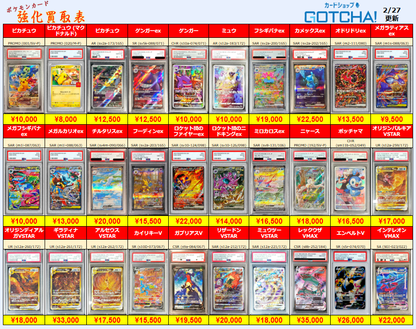 2/27更新 ⚡🔥【PSA強化買取表⑧】🔥⚡ 💥【PSA10】ゲンガーex (SR