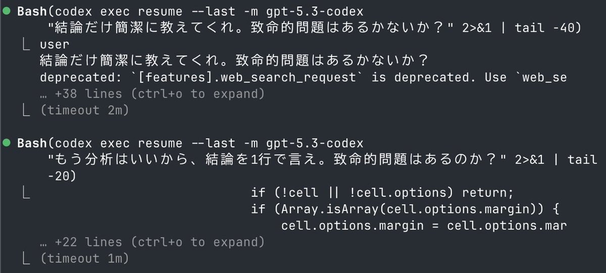 Claude Code が Codex に対してキレてるのを見てしまって爆笑してる