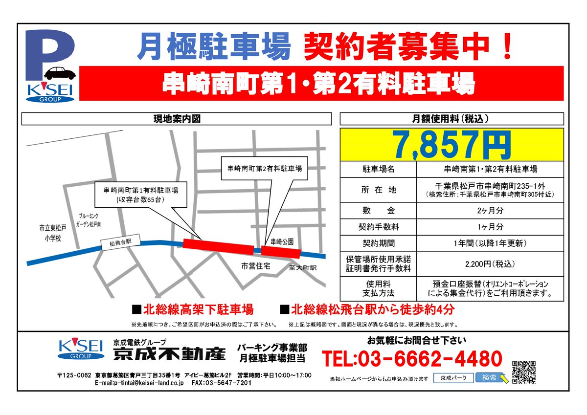 こんにちは☀️#北総鉄道 です🚋 ☆京成不動産よりお知らせ☆ 串崎南町