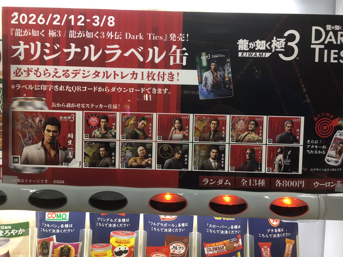 サントリーコラボ缶【『龍が如く 極3 / 龍が如く3外伝 Dark Ties