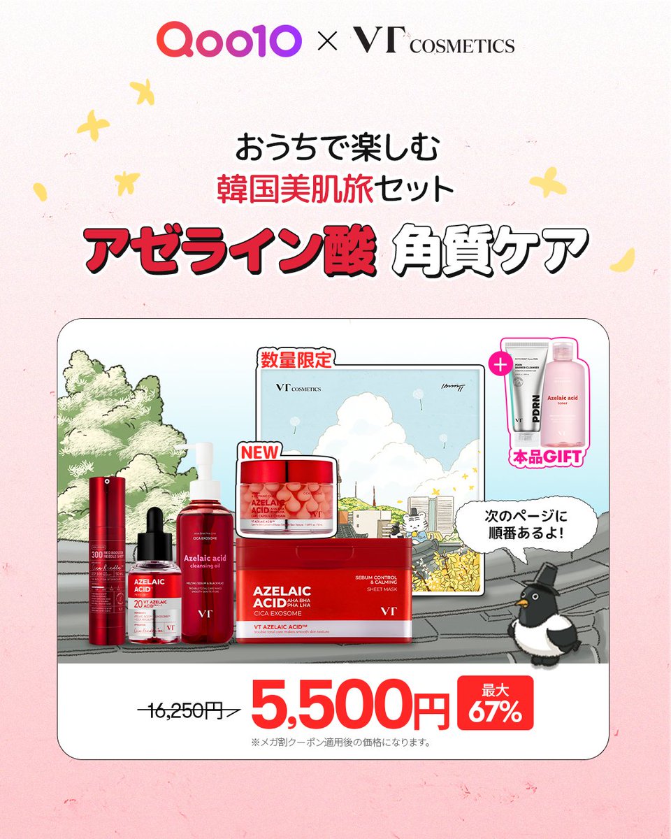 ❤メガ割限定！VTスペシャルセット③💙 今年初のメガ割を記念し