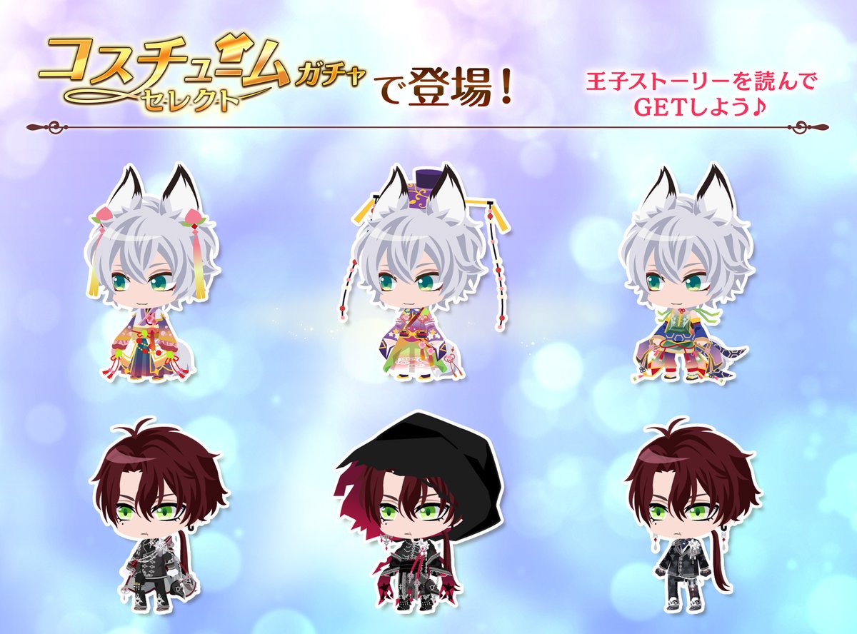 ✨王子様専用のイベントVer.隠れ家衣装が追加✨ 『コスチューム