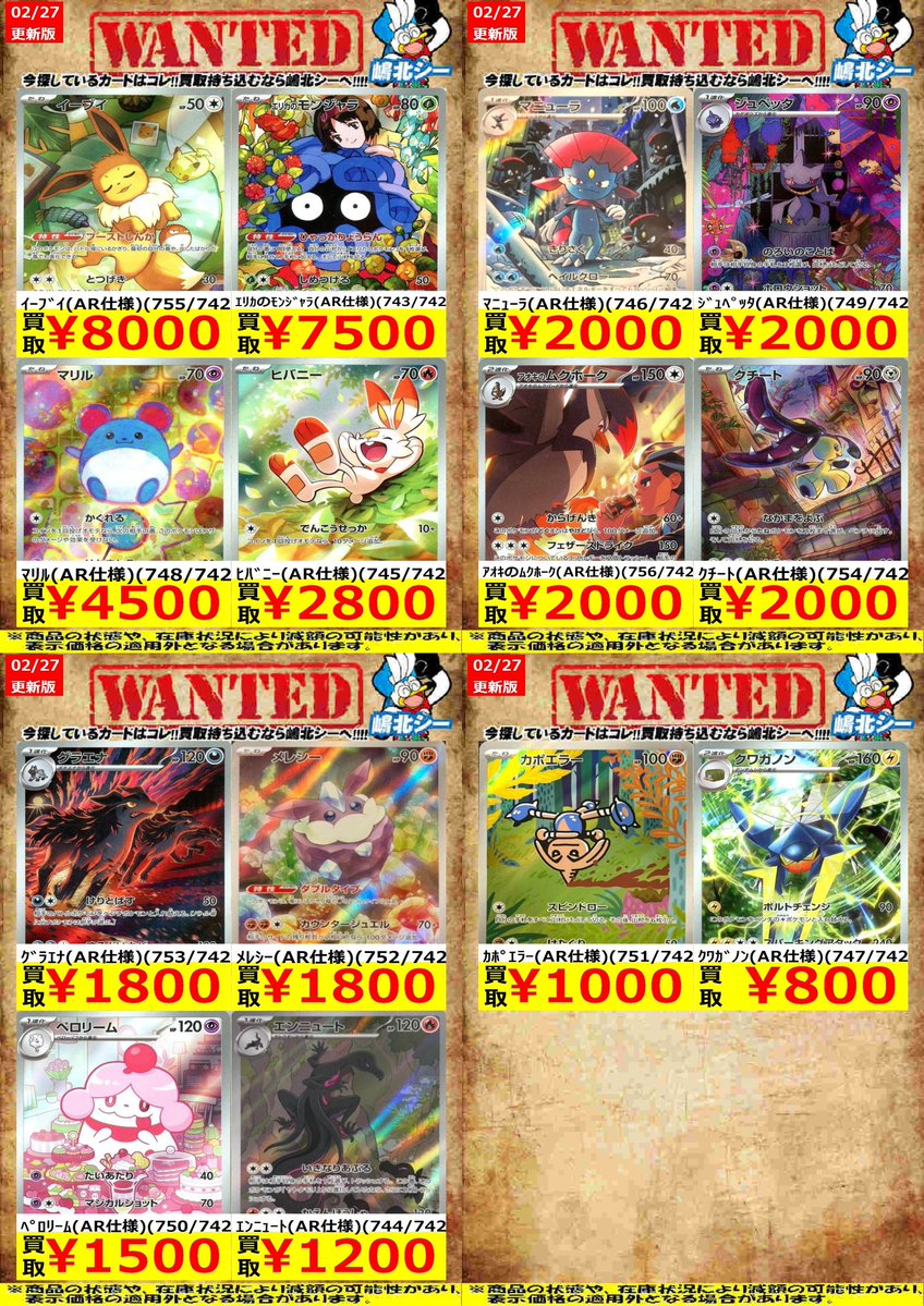 ポケカ高価買取情報！＞＞ ｲｰﾌﾞｲ(AR仕様)(755/742) ￥8,000 ｴﾘｶの