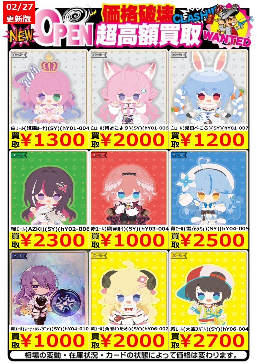 ✨ホロライブカード買取表2/27更新✨ ※ポスト時の金額です 画像1【HR