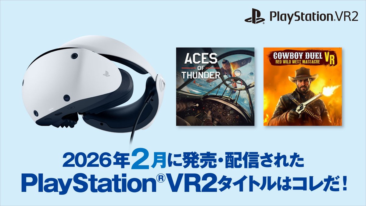 PSVR2】2026年2月発売のPS VR2ソフトをピックアップ！ 白熱のドッグ
