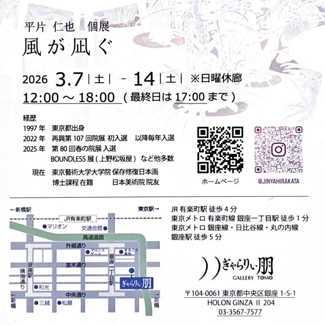 kinkaido_co's tweet photo. 平片仁也　個展 https://t.co/5DfxsddbFC